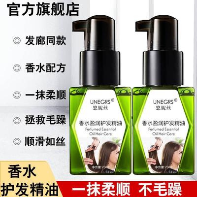 养发护发精油香水女士防毛躁柔顺修复烫染干枯精华液改善修护头发
