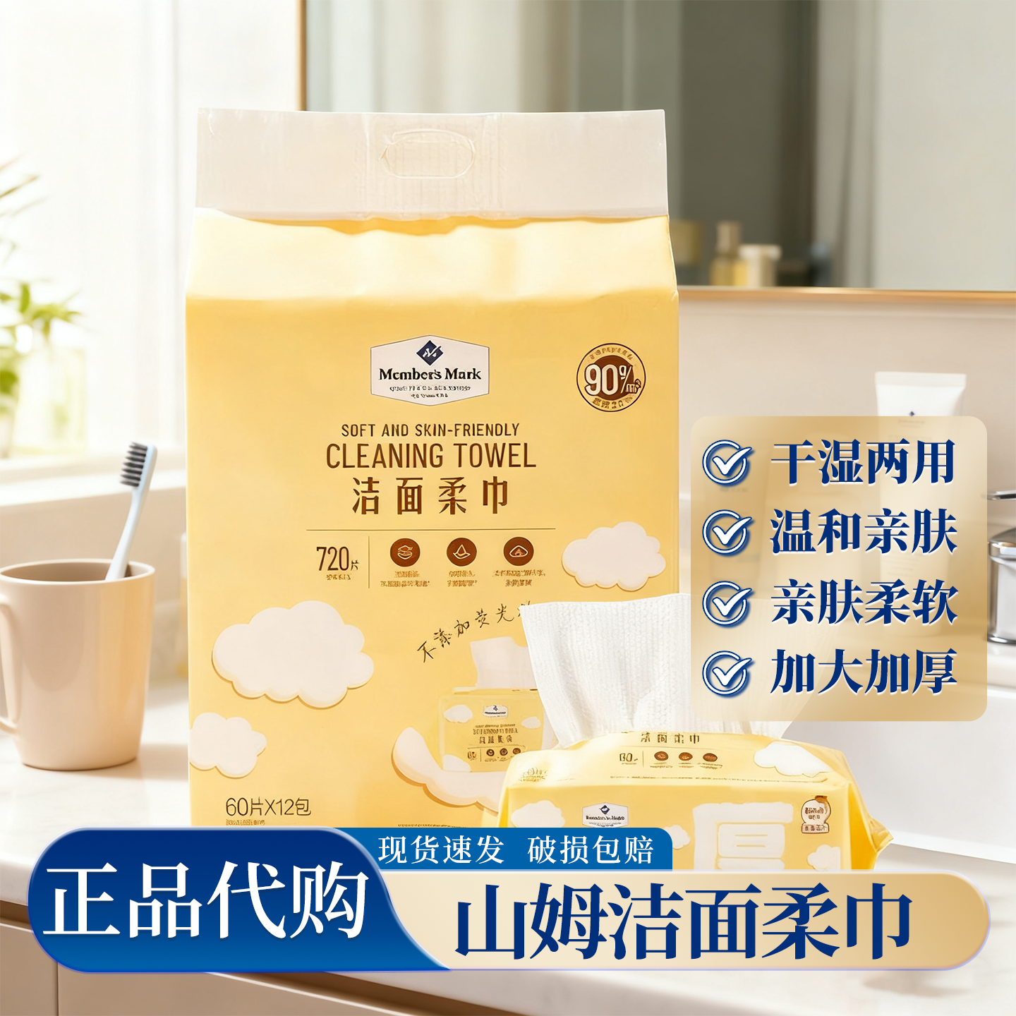 山姆洗脸巾纯棉一次性洁面柔巾100全棉抽取式擦脸棉柔巾母婴可用