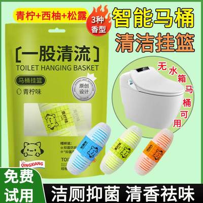 智能马桶清洁剂挂篮挂球无水箱专用洁厕灵强力除垢臭去黄异味留香