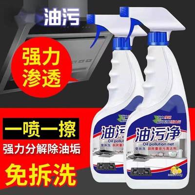 去重油污清洁剂净厨房强力官方旗舰店抽油烟机清洗剂去油污清洁剂