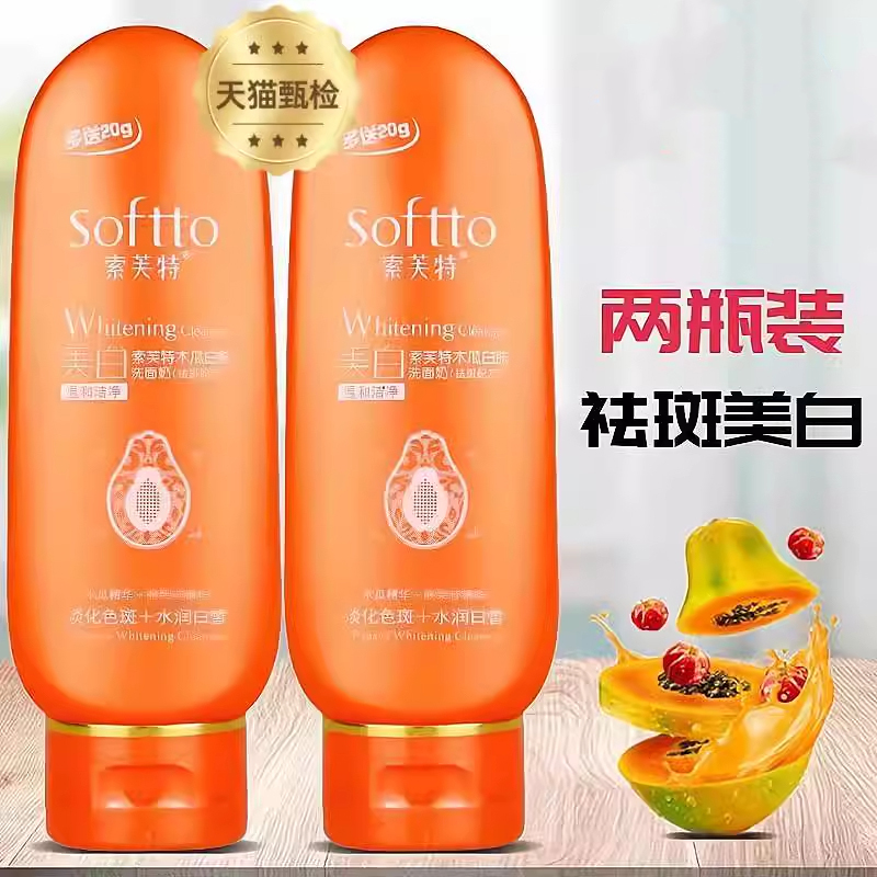 索芙特木瓜洗面奶老牌子官方旗舰店正品男女士淡斑提亮肤色老国货