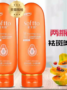 索芙特木瓜洗面奶老牌子官方旗舰店正品男女士淡斑提亮肤色老国货