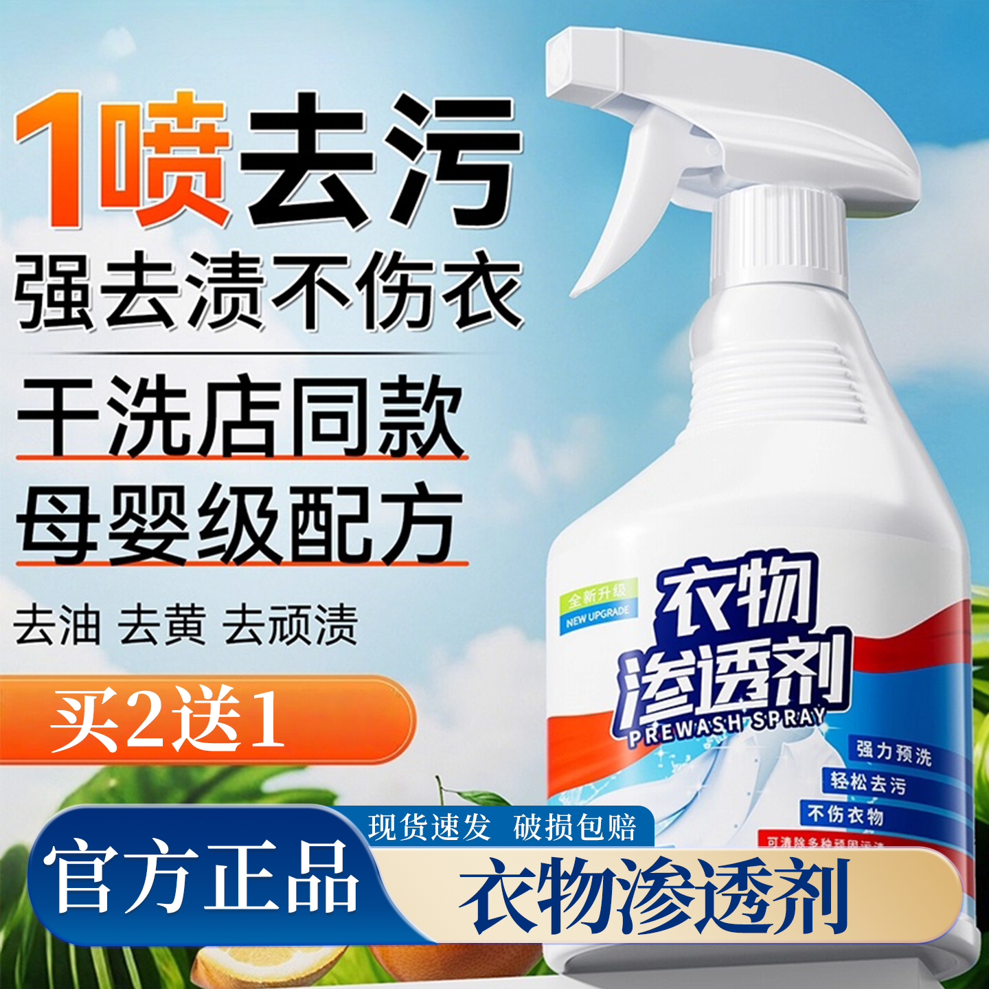 衣物渗透剂去油渍衣服油迹神器顽固污渍汗渍还原油迹清洗剂干洗剂