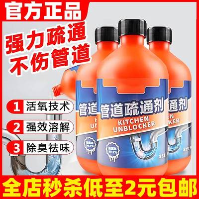管道疏通剂强力溶解第一名厨房厕所凝胶速通除臭防堵无残留家用特