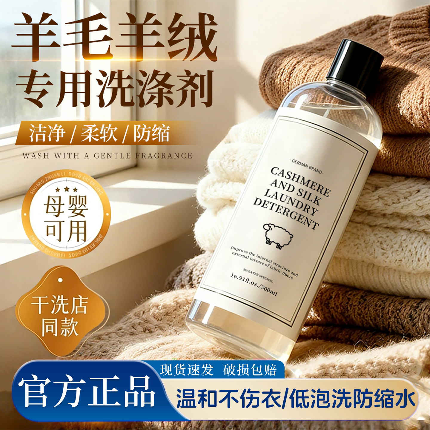 羊毛衫中性洗衣液防缩水专用洗涤羊绒毛衣毛呢柔顺蓬松护理清洗剂