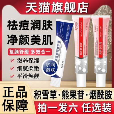 熊果苷乳膏烟酰胺凝胶积雪草苷霜复颜舒缓软膏乳霜官方旗舰店正品