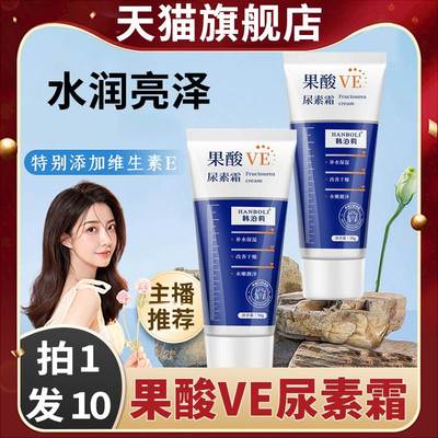 正品韩泊莉果酸尿素霜维维生素鸡皮肤身体乳改善官方旗舰店去