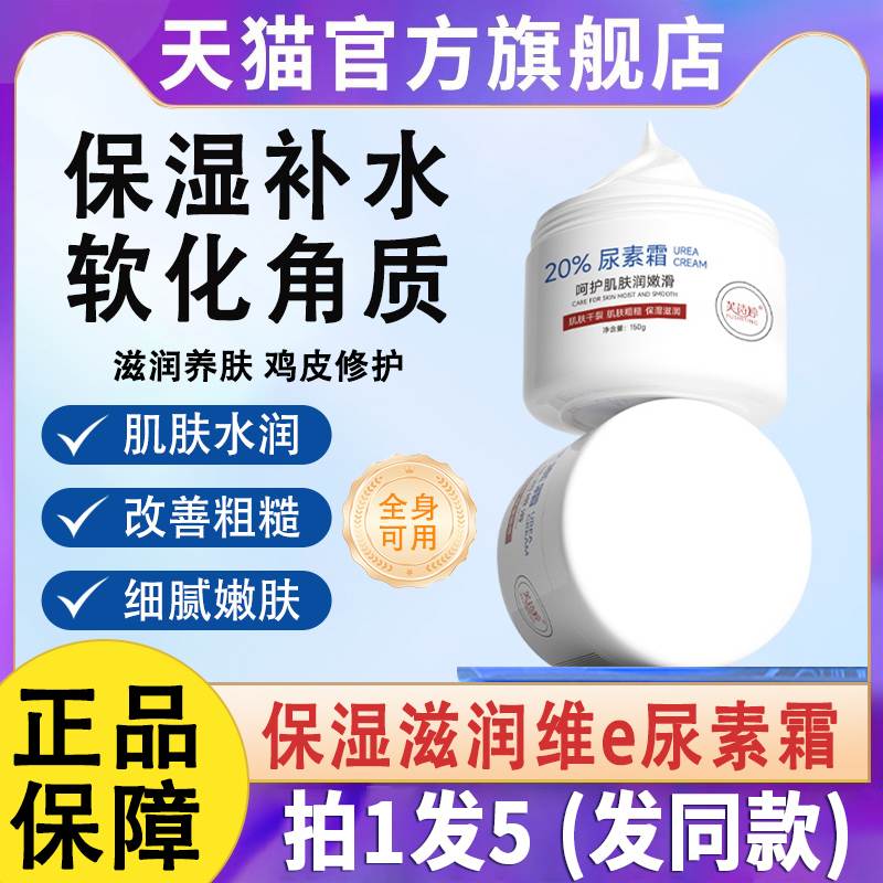 芙诗婷维尿素霜正品保湿补水滋润维生素润肤身体乳官方旗舰店