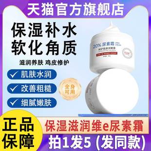 芙詩婷維尿素霜正品 補水滋潤維生素潤膚身體乳官方旗艦店 保濕