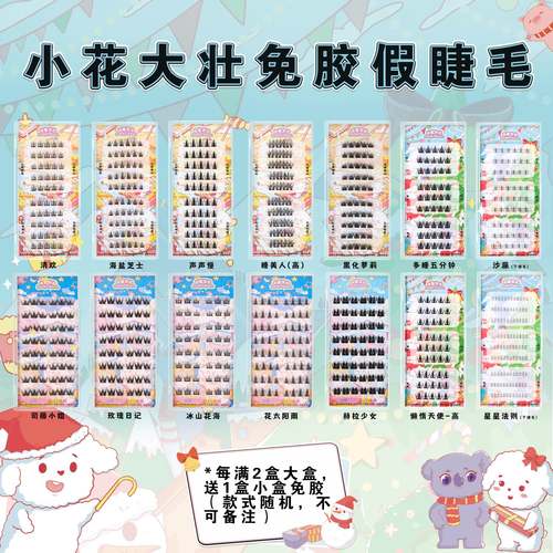 免胶自粘假睫毛小花大壮