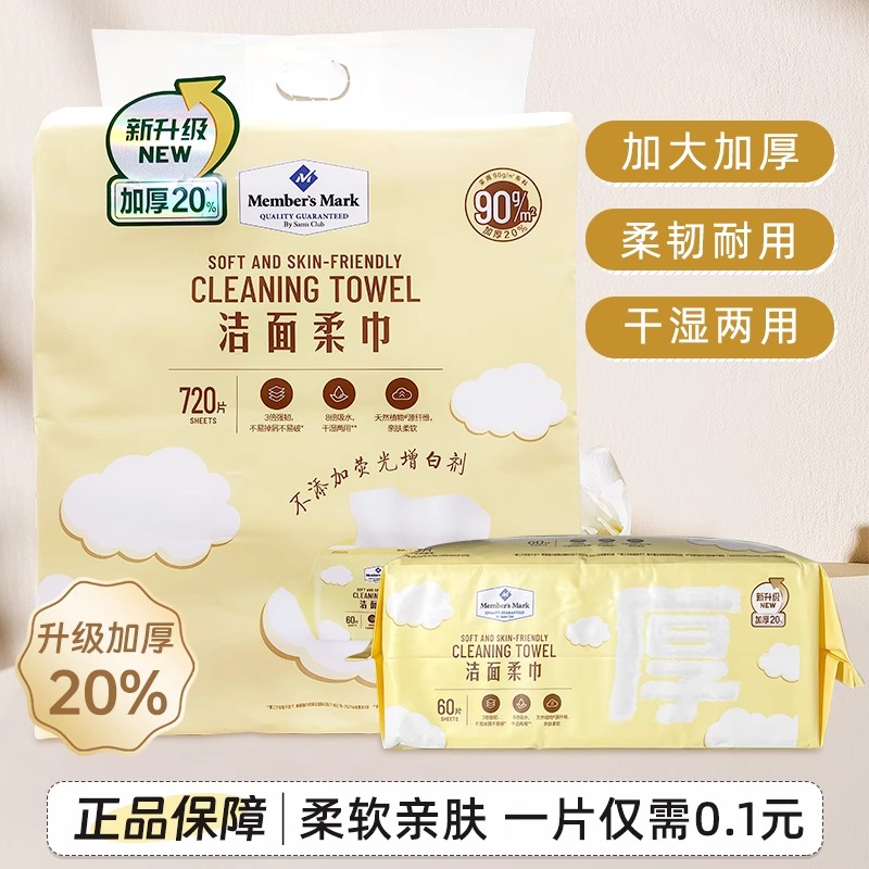 山姆洗脸巾超市洁面柔片