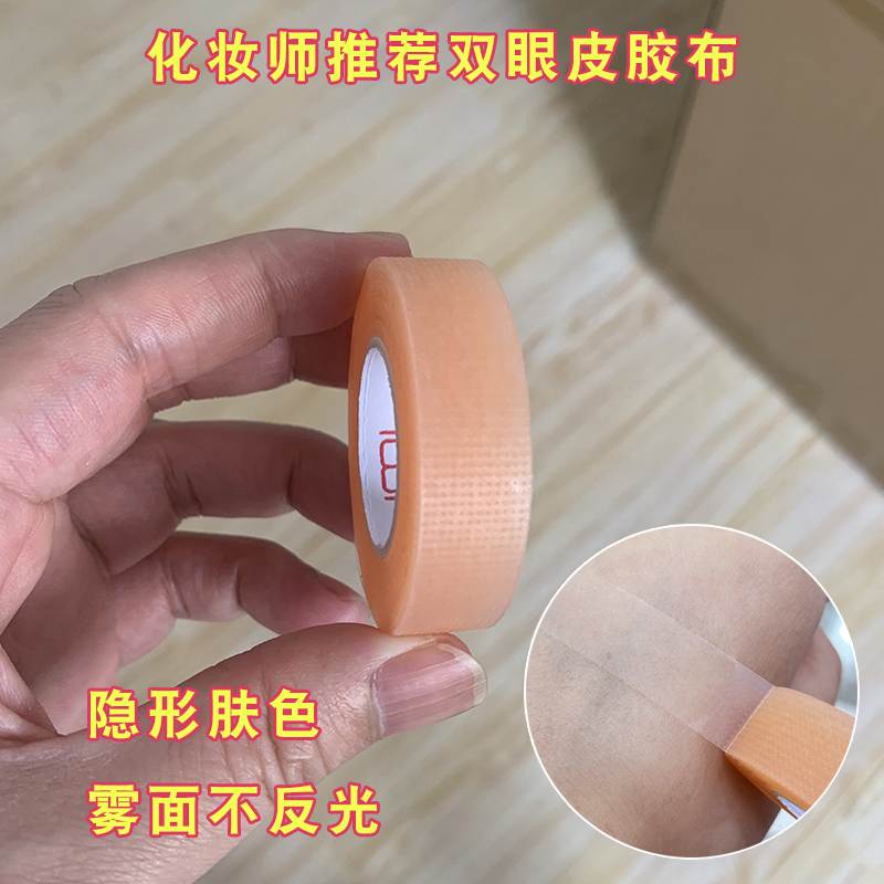 双眼皮贴女无痕胶带胶布雾面肉肤色美目贴超粘窄化妆师肿眼泡专用