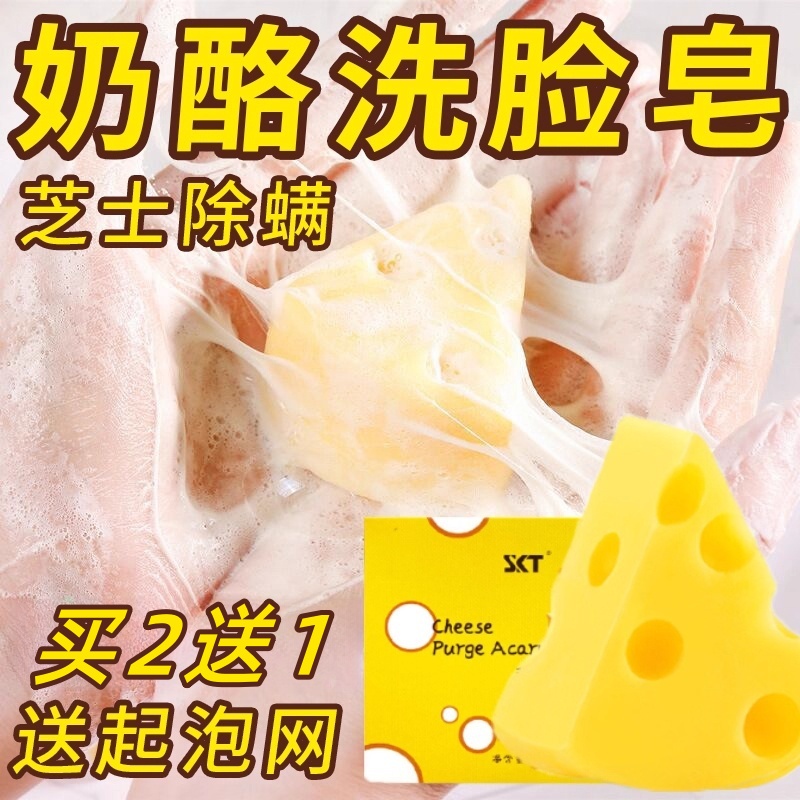 韩国SKT芝士奶酪除螨皂