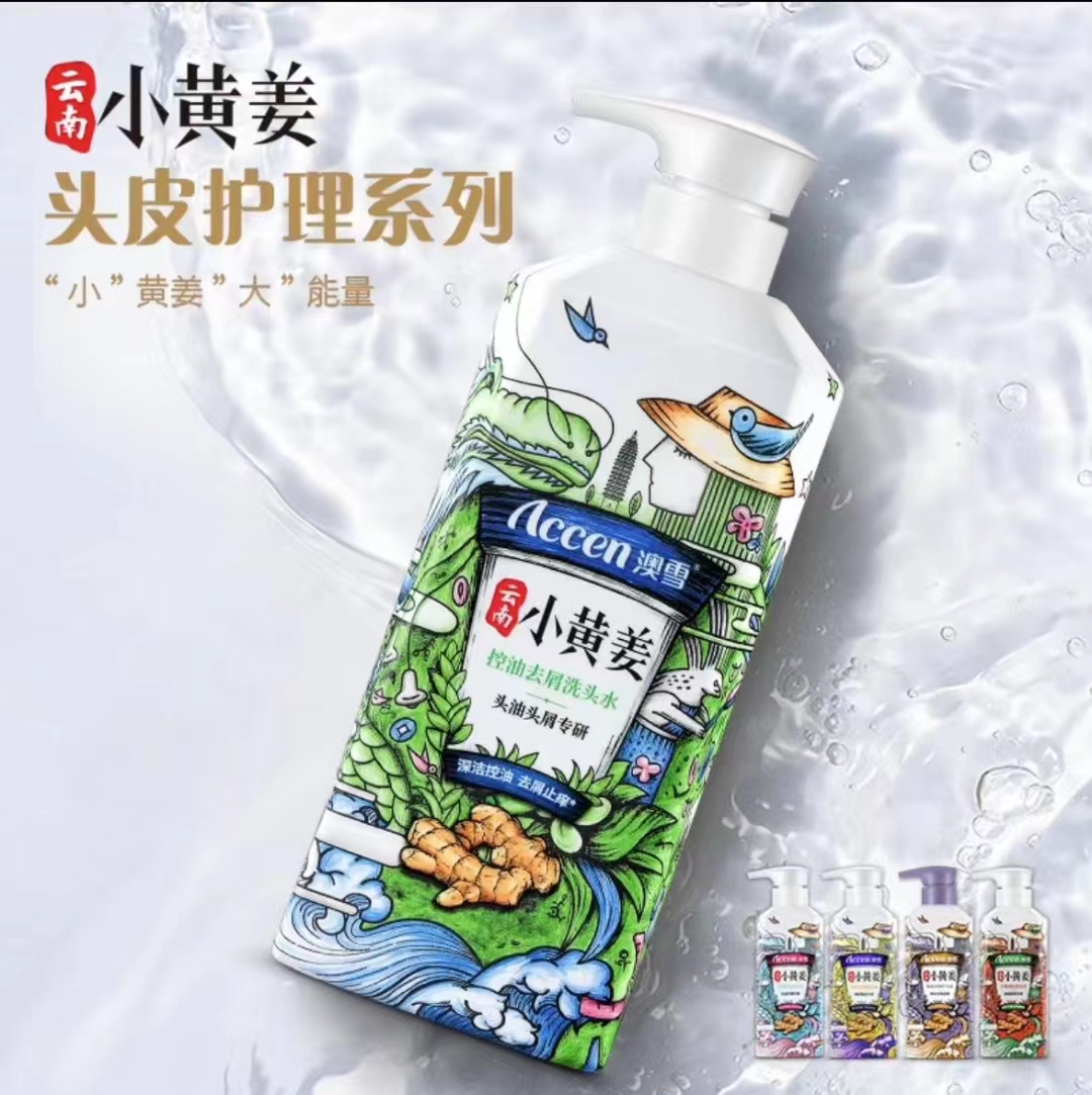 澳雪小黄姜洗发水防脱洗头水控油蓬松品护发素沐浴露牌官方旗舰店