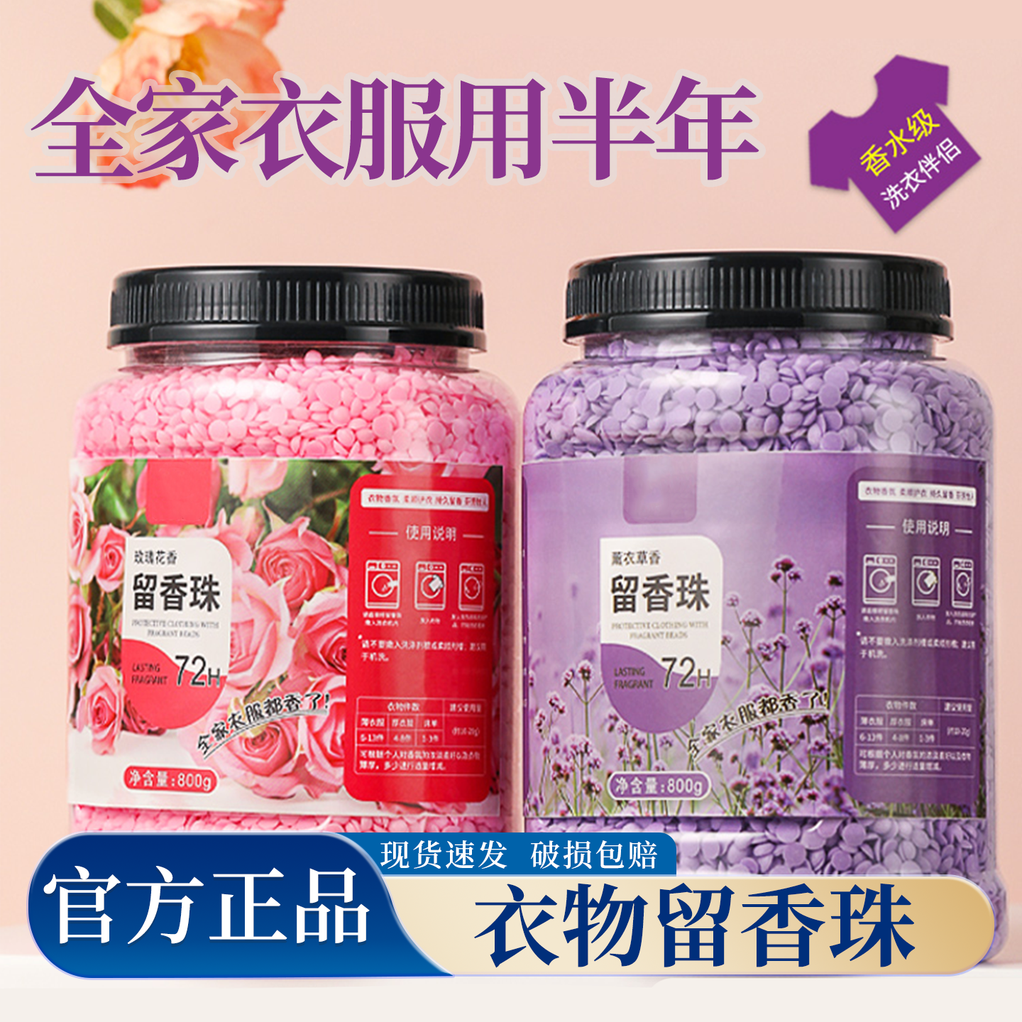 留香珠官方旗舰店持久香味洗衣凝珠三合一衣物香氛留香洗衣服家用