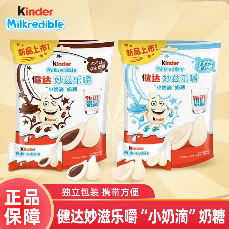 健达小奶滴可可夹心奶糖