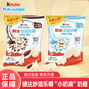 费列罗健达夹心奶糖小奶滴奶糖儿童牛奶可可味夹心糖果喜糖零食