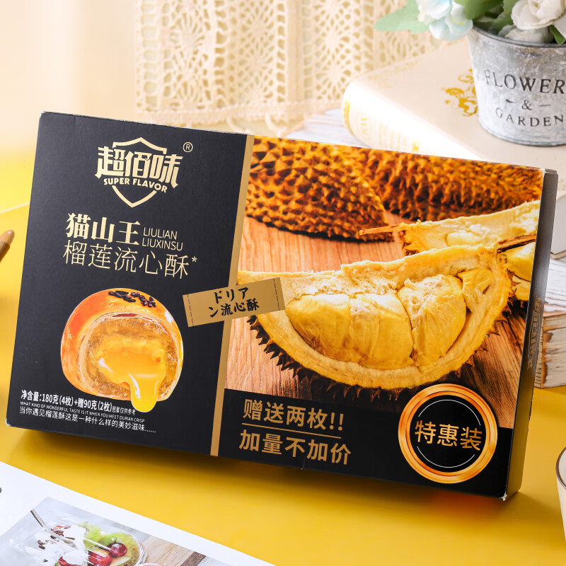 超佰味猫山王榴莲流心酥270g6枚礼盒装蛋黄酥下午茶中式糕点零食