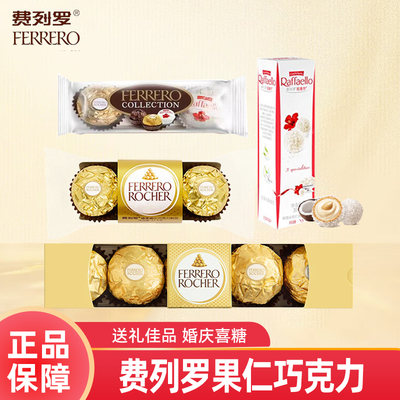 费列罗巧克力金莎经典美味