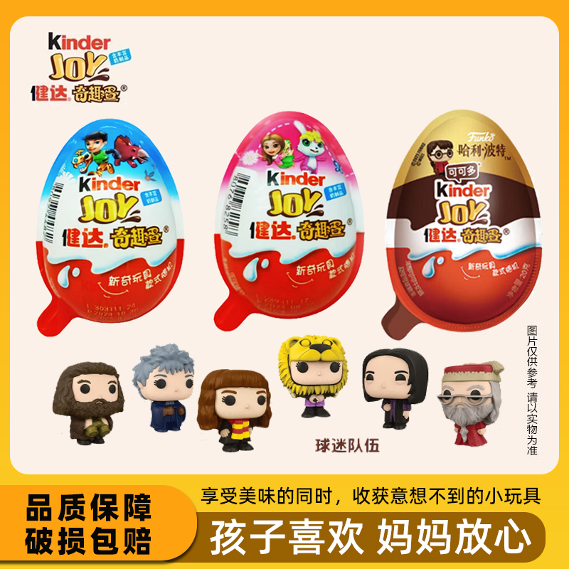 费列罗健达奇趣蛋动物版奇幻乐园男孩女孩六一孩子巧克力零食玩具