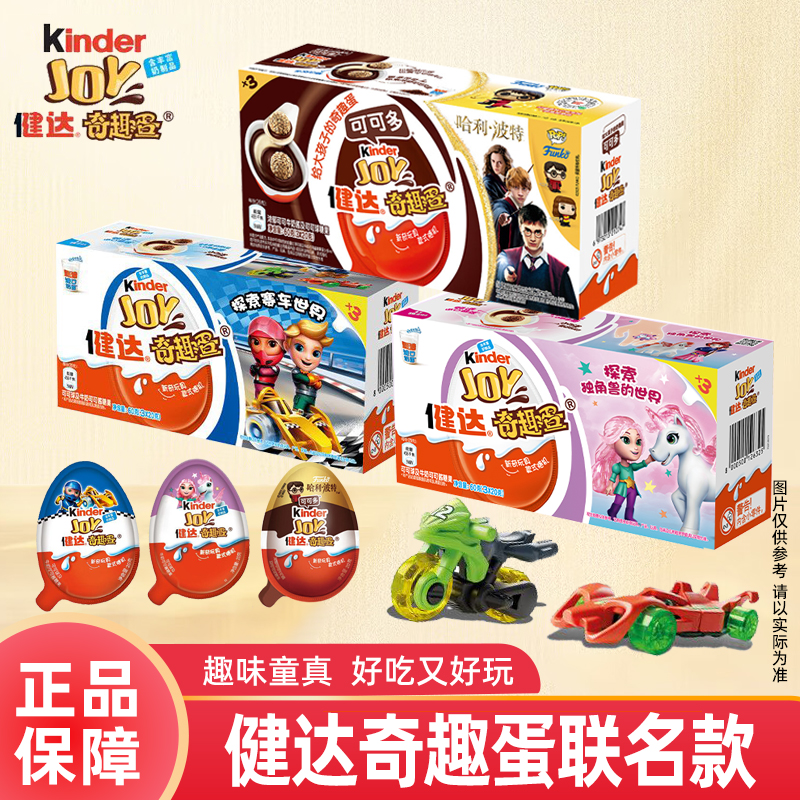 费列罗健达奇趣蛋巧克力哈利波特