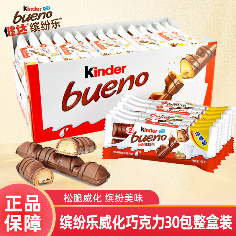 费列罗健达缤纷乐牛奶榛果威化白巧克力43g整盒装进口零食批发