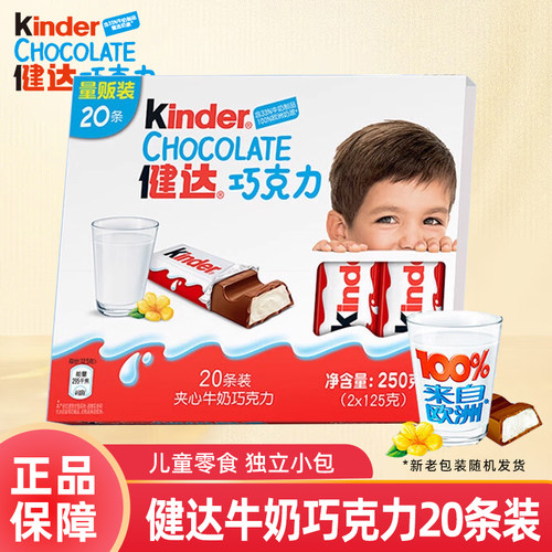 健达牛奶夹心巧克力20条装