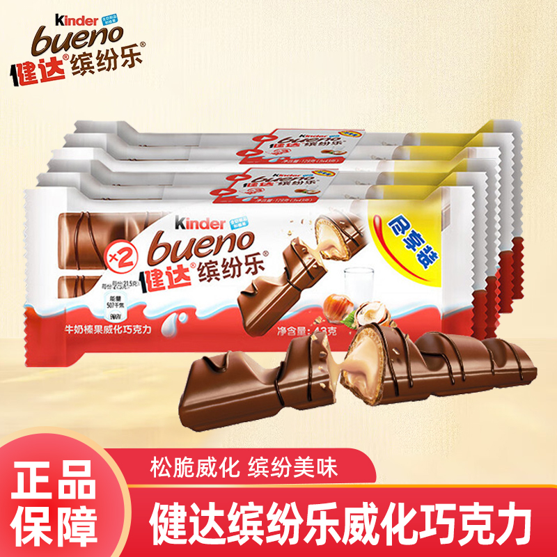 费列罗健达缤纷乐牛奶夹心巧克力