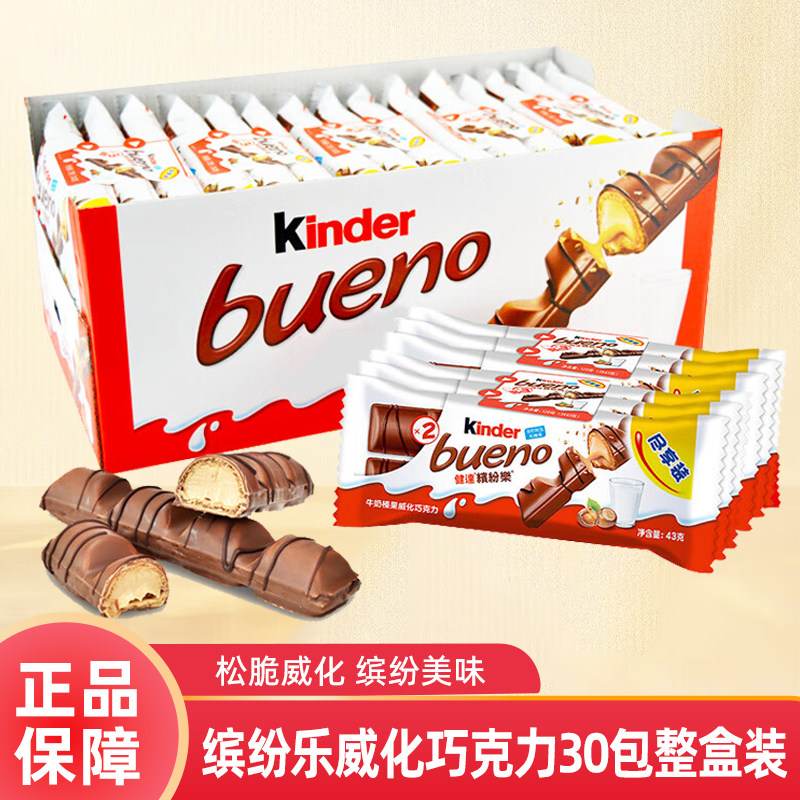 费列罗健达缤纷乐牛奶巧克力榛果威化白巧夹心43g整盒零食批发