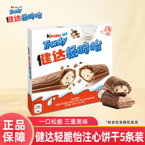 费列罗健达轻脆怡牛奶巧克力饼干