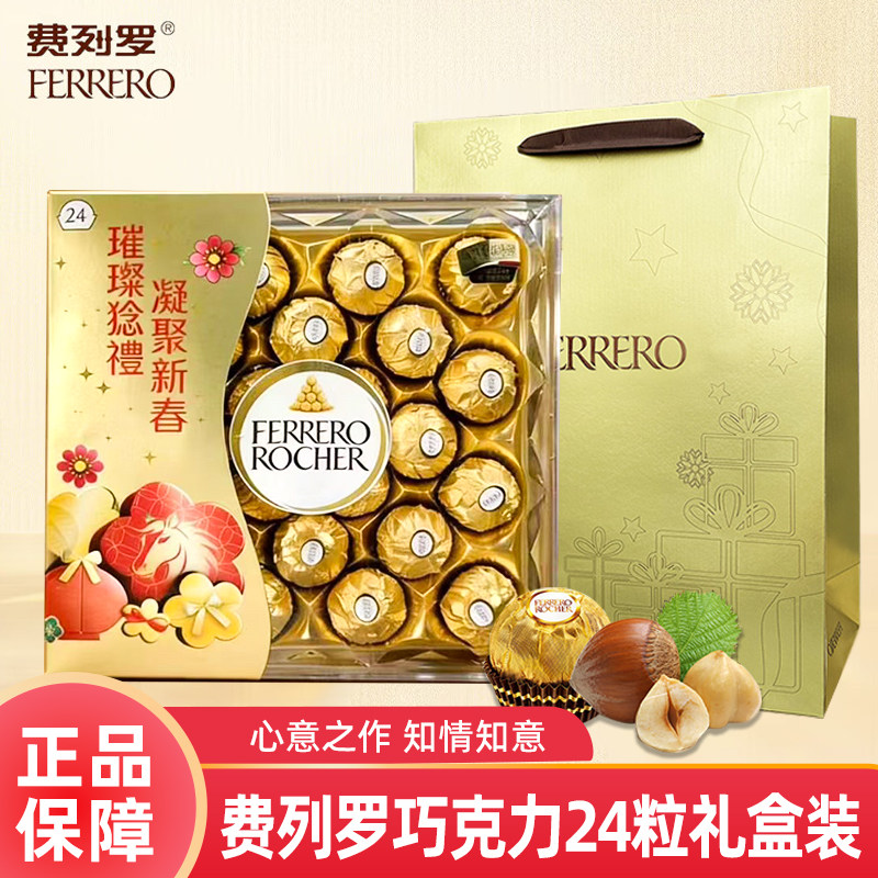 费列罗意大利进口榛果威化金沙巧克力24粒礼盒送礼袋