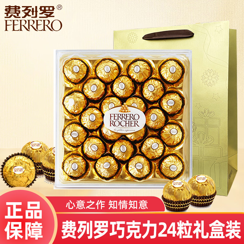 费列罗榛果巧克力24粒礼盒装婚宴喜糖生日情人节中秋节团购礼物