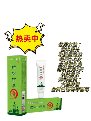 苗农百草多款妇科私密抑菌膏