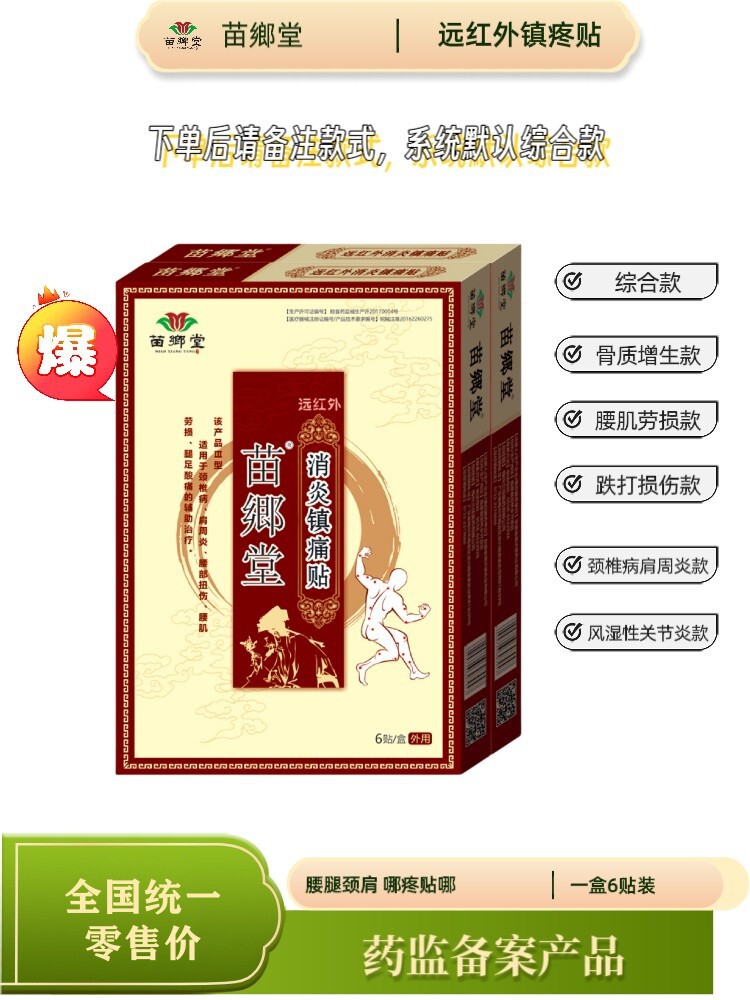 苗乡堂消炎镇痛贴腰腿疼痛黑膏药