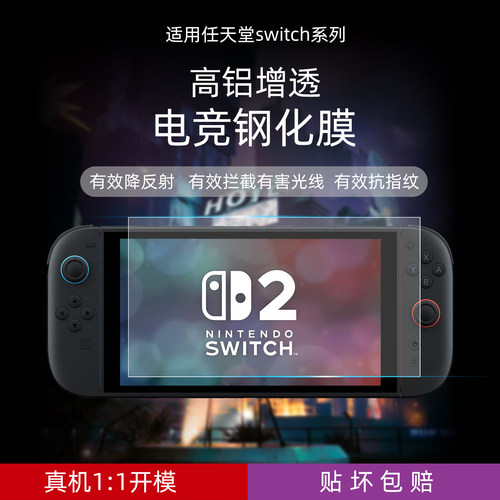 高清游戏机防水耐磨抗指纹保护膜