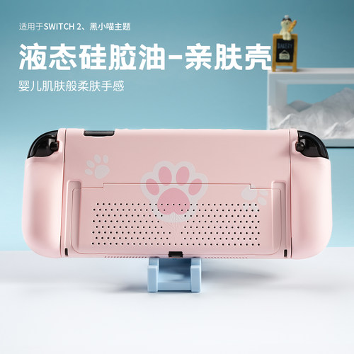 红印任天堂switch2保护壳亲肤套