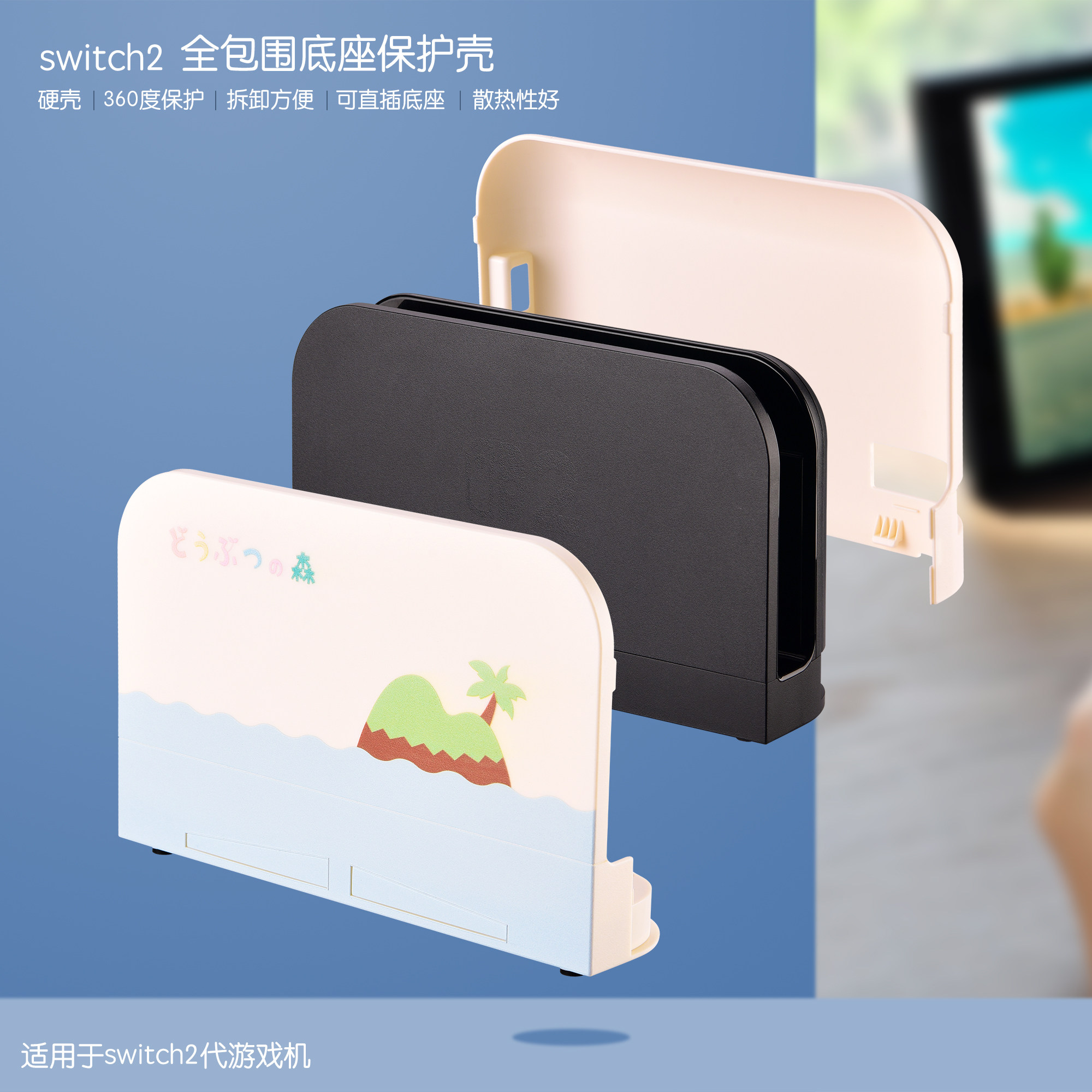 适用任天堂switch2保护壳Switch2全包围电视底座保护壳Switch2代游戏主机底座散热保护套交换机保护壳收纳包
