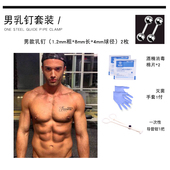 热波穿孔男士 打乳钉工具1.2mm细杆乳钉乳环耳钉耳骨钉穿孔套装