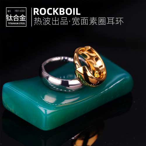 rockboil时尚钛合金百搭素圈耳环