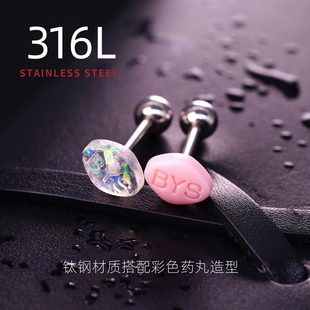 rock 亚克力外螺纹穿刺 boil彩色药丸钛钢舌钉舌环穿刺饰品个性