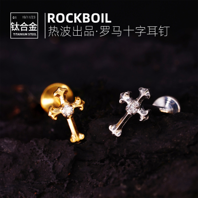 复古十字架F136钛合金耳钉唇钉