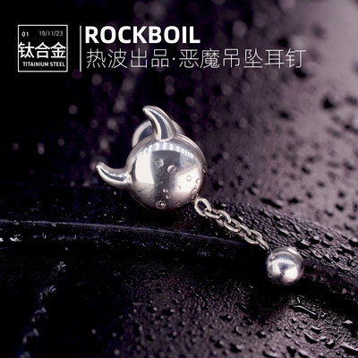 钛合金小恶魔耳钉小牛角吊坠耳骨