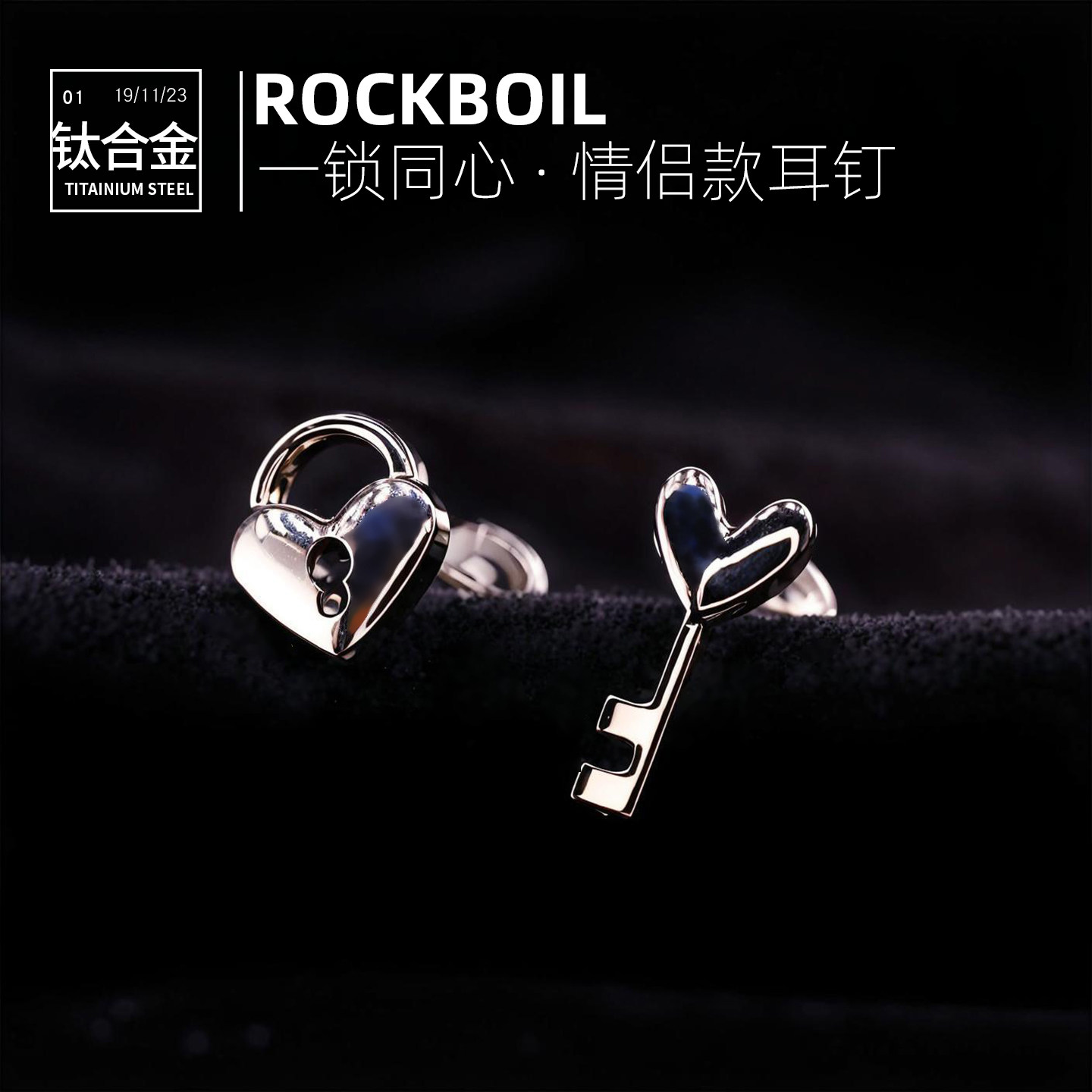 rockboilF136钛合金情侣耳钉爱心钥匙锁心形耳骨钉同心锁唇钉饰品