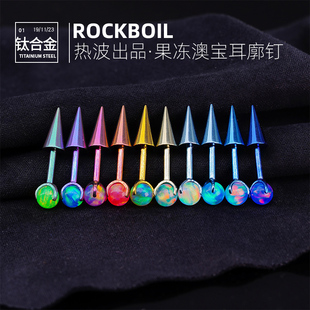 rockboil极光果冻澳宝精灵耳f136钛合金耳钉尖锥恶魔耳骨钉内螺纹
