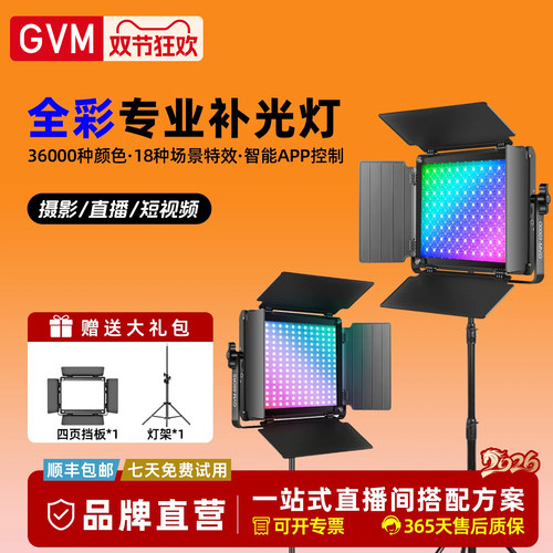 全彩rgb氛围舞蹈补光灯gvm补光灯