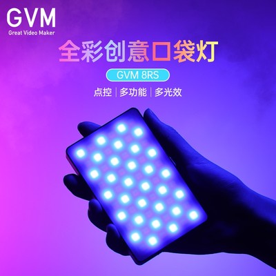 GVM直播补光灯口袋灯RGB彩灯