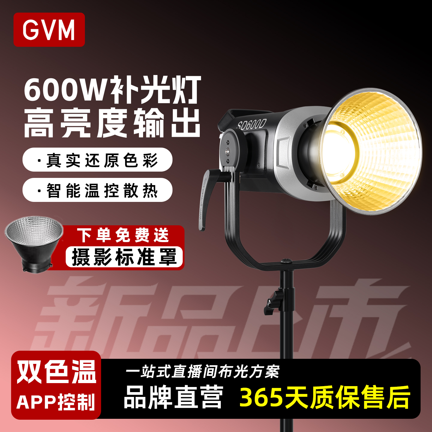 GVM旗舰店600W双色温直播摄影灯