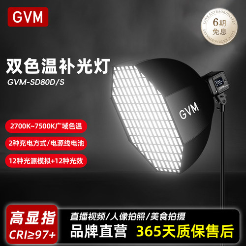 GVM可调色温直播补光灯专业摄影