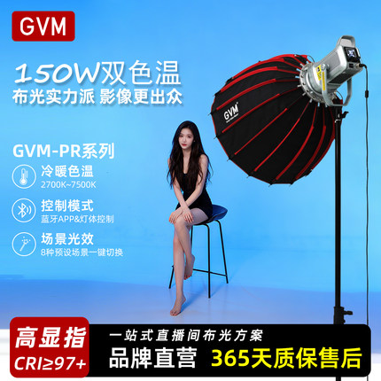 GVM专业直播补光灯PR150D影视拍摄灯LED双色温摄影常亮灯室内影棚直播间视频拍照拍摄打光灯150W深抛柔光灯