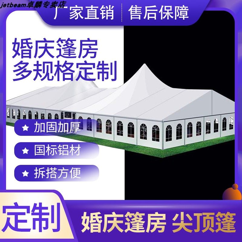 德国大棚车展户外活动婚庆婚礼篷房酒席喜宴红白喜事帐篷展会篷房
